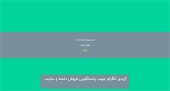 Desktop Screenshot of jabbarzadeh.ir