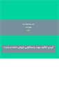 Mobile Screenshot of jabbarzadeh.ir
