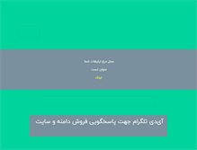 Tablet Screenshot of jabbarzadeh.ir